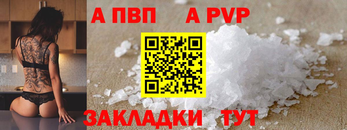 Великие Луки  Alpha-PVP крисы CK  A-PVP Соль  Вход с VPN  Alpha PVP СК 
