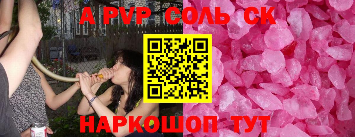 APVP кристаллы Великие Луки