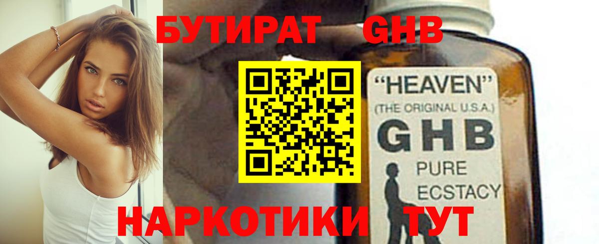 Бутират 99% Великие Луки