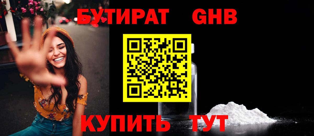 Великие Луки  БУТИРАТ BDO 33%  Вход с VPN 