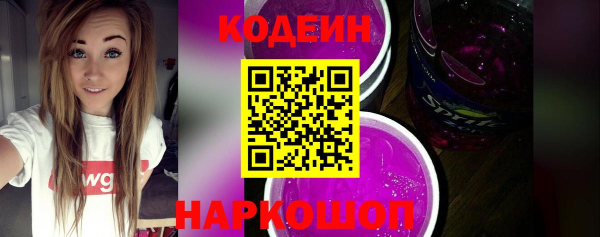 Кодеин напиток Lean (лин) Великие Луки