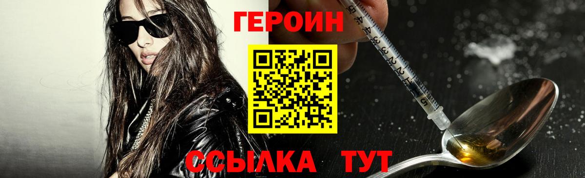 Героин белый  Вход с VPN  Великие Луки 