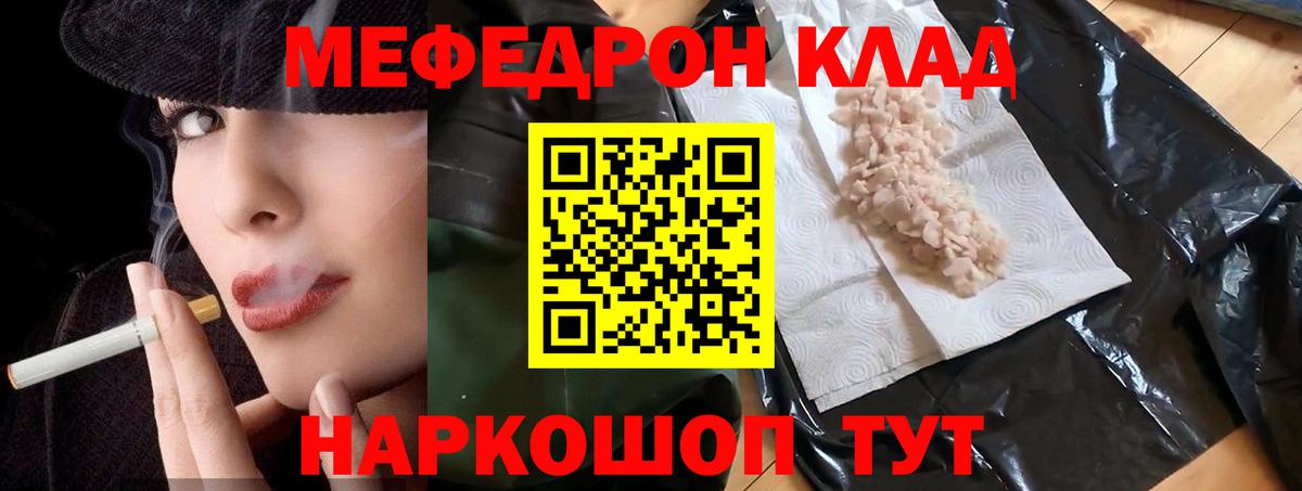 МЯУ-МЯУ кристаллы  Вход с VPN  МЕФ  Великие Луки  МЕФ 