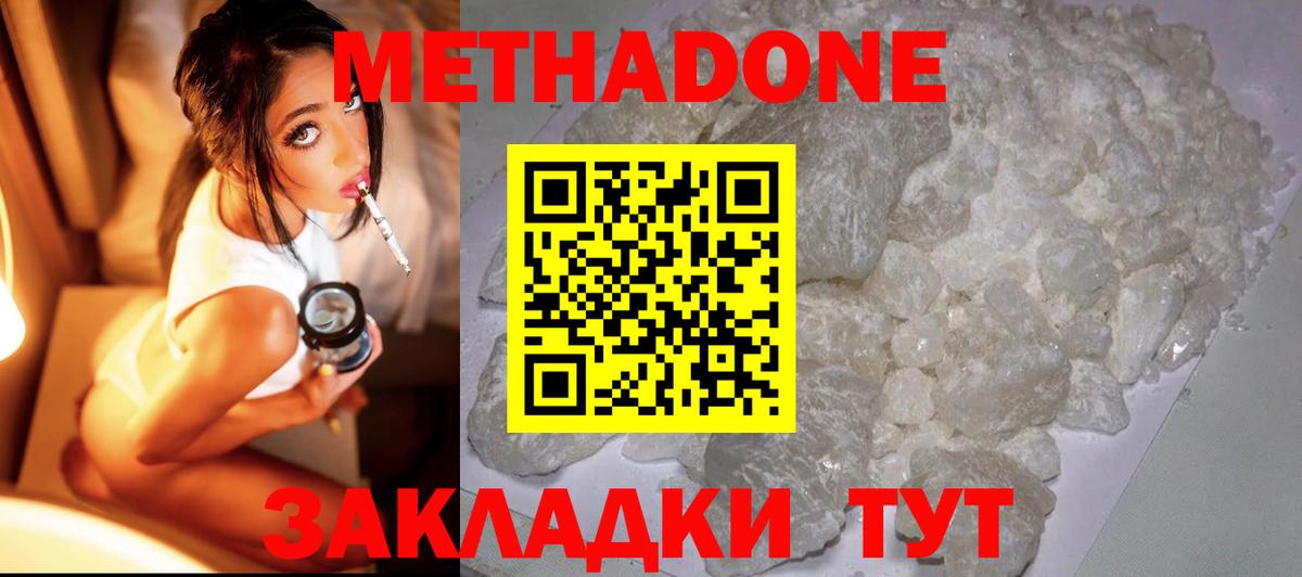 МЕТАДОН кристалл  Метадон мёд  Великие Луки  Вход с VPN 