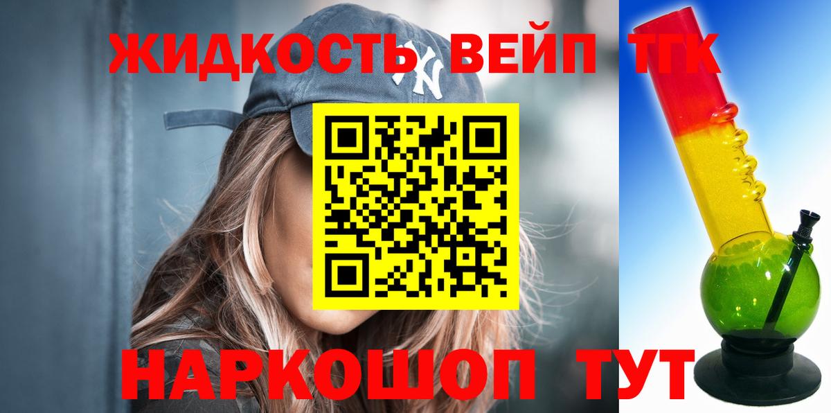 ТГК жижа Великие Луки